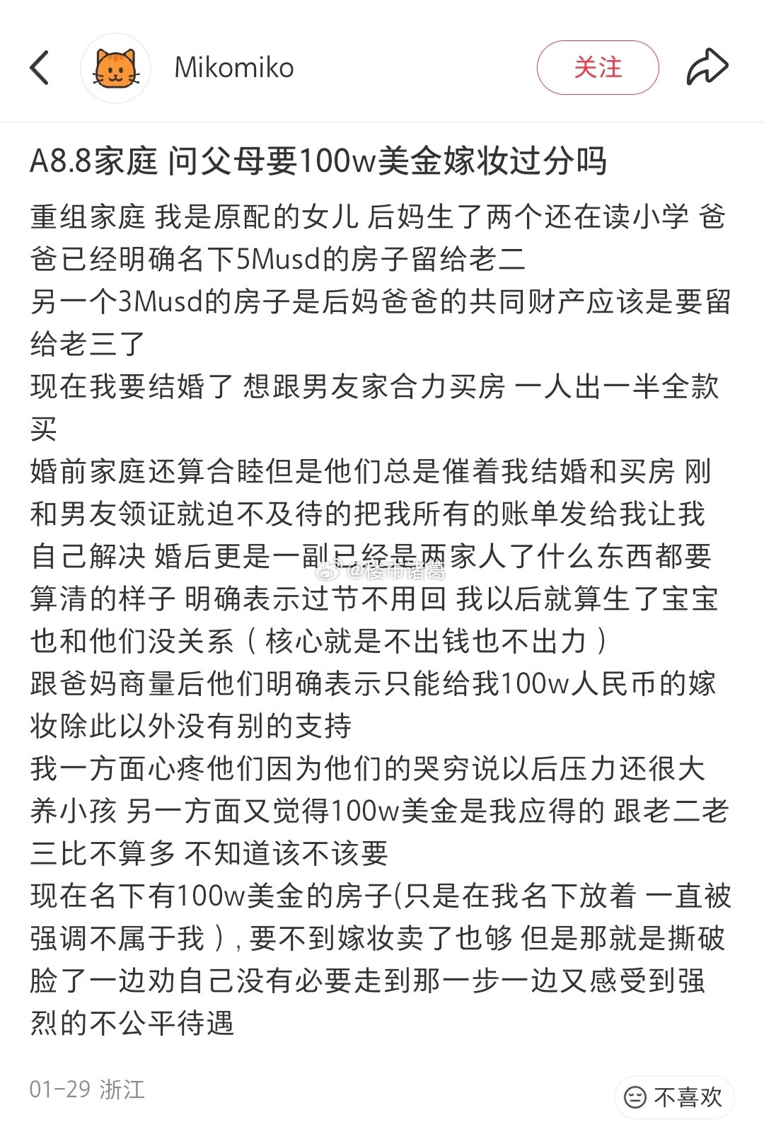 网友：A8.8家庭，问父母要100w美金嫁妆过分吗？