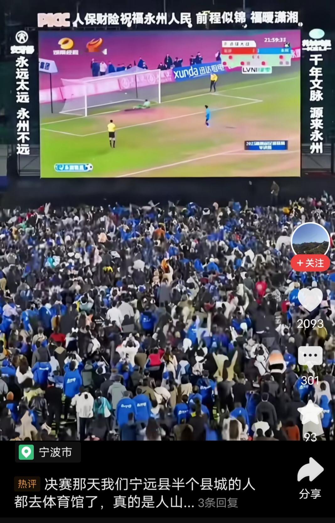 从永州队夺冠的视频而言，面对如此挚爱足球，热爱自己家乡的中国人，中国足协和所谓国