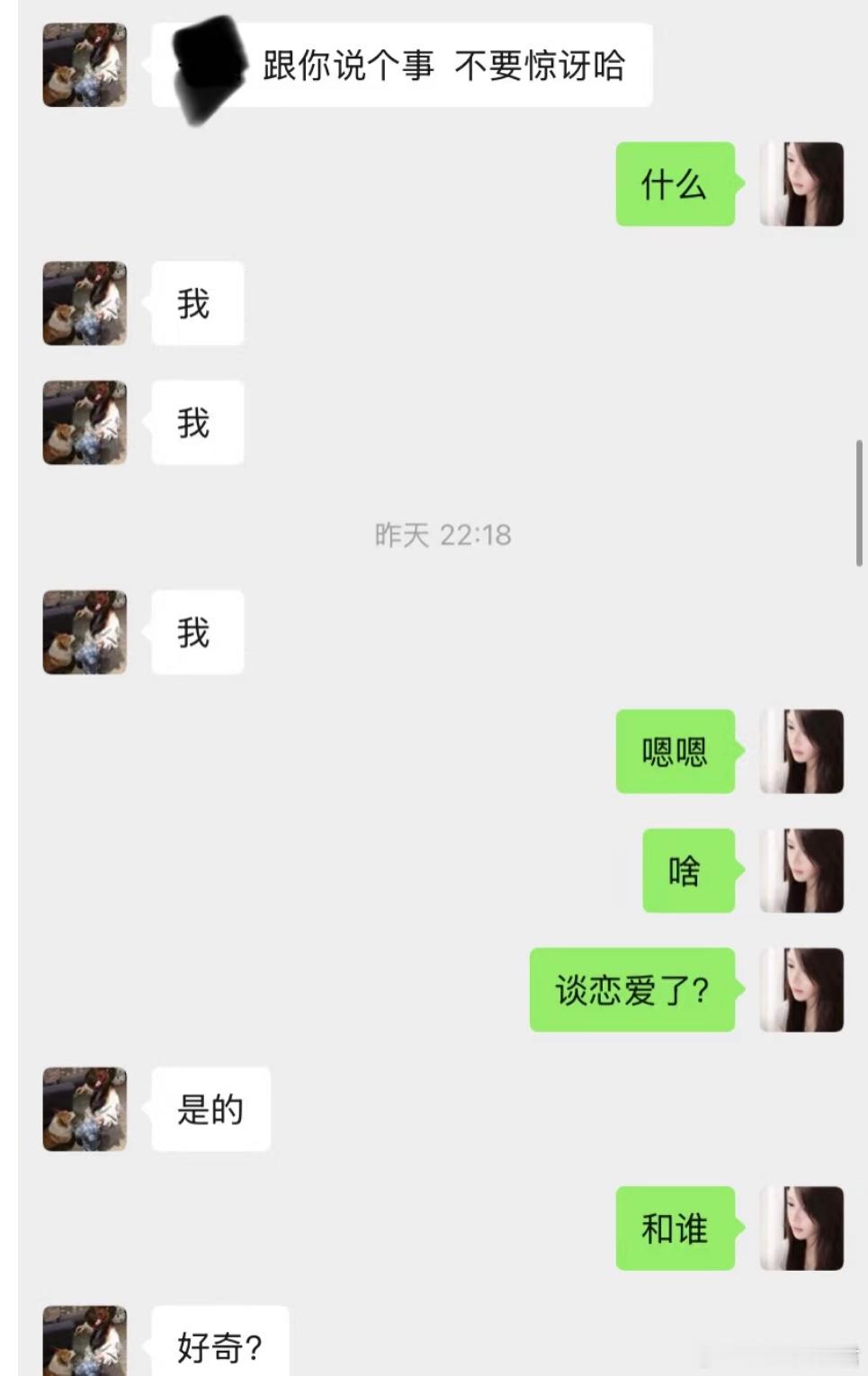 关于好朋友跟我前男友在一起了这一块​​​
