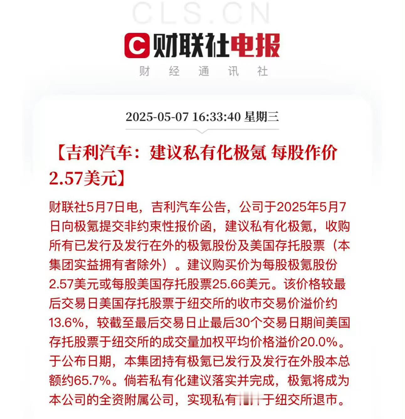 吉利汽车建议私有化极氪不管出于什么原因，我觉得这一举措对于吉利未来整体的发展肯定
