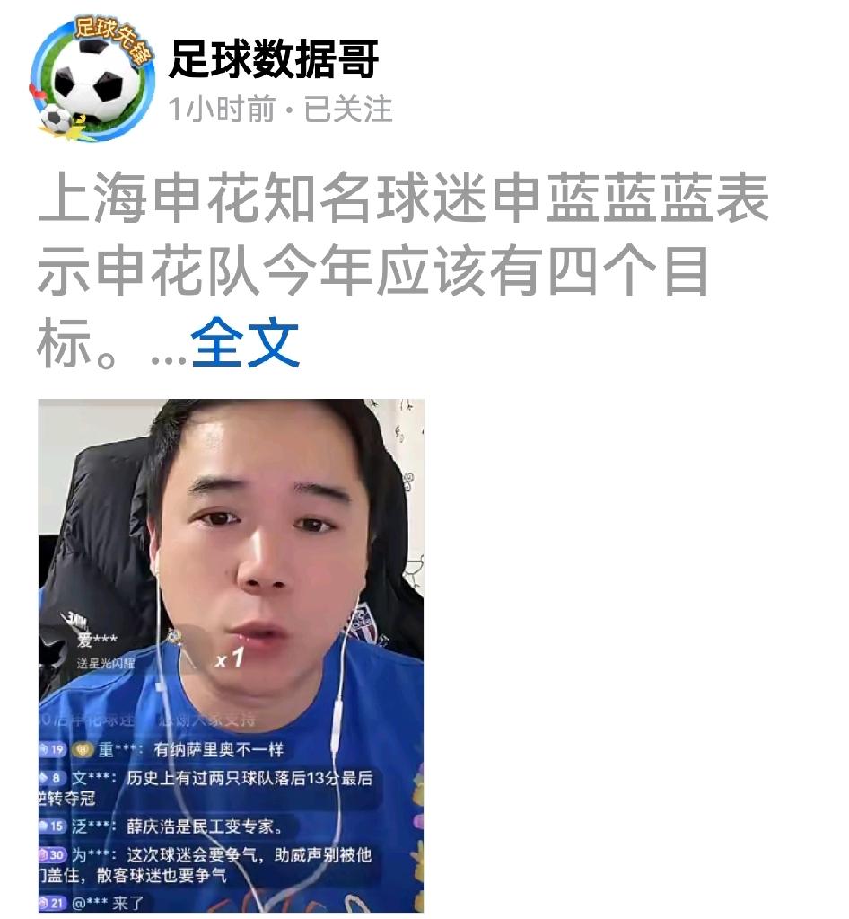 刚刷到申花知名球迷申蓝蓝为申花确立的年度目标有意思：一是联赛排名超过海港；二