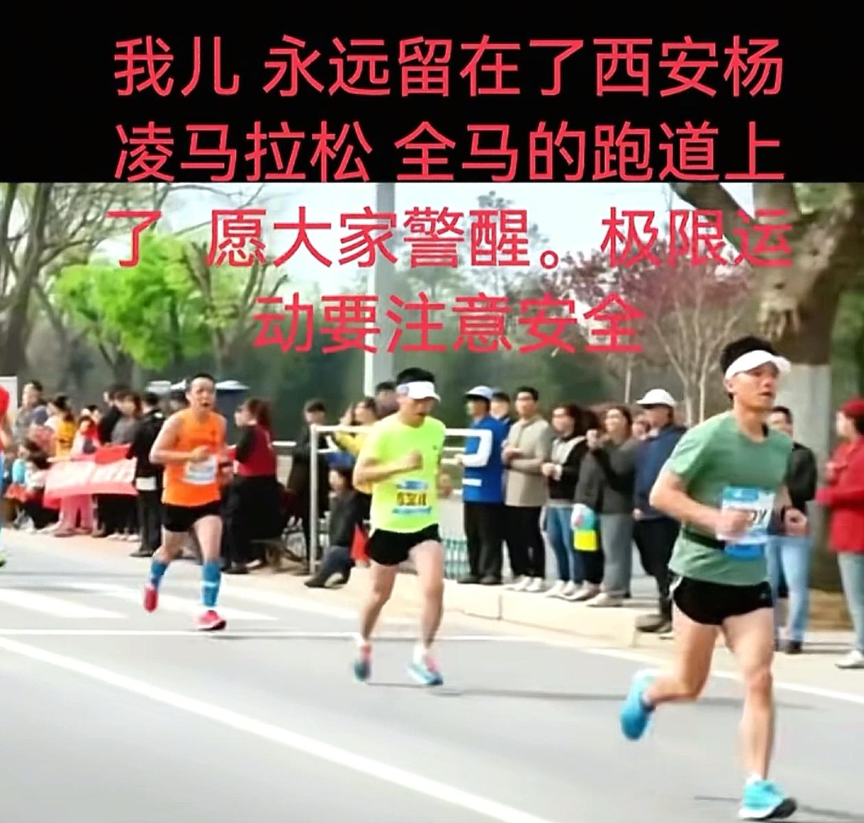 西安交大20岁男生跑马拉松去世，妈妈10年后才透露细节，平时在操场能跑几十圈，还