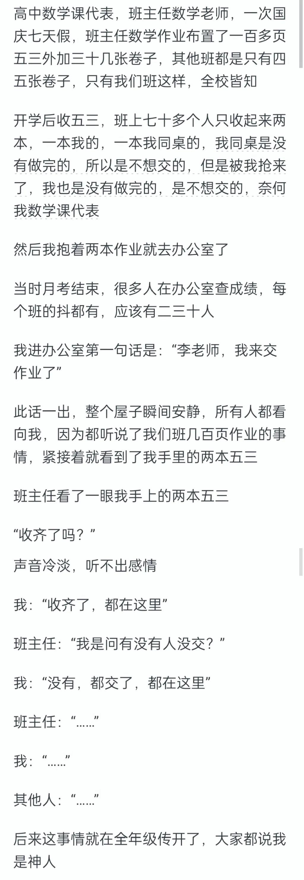 你在学校里做了什么事情人尽皆知？