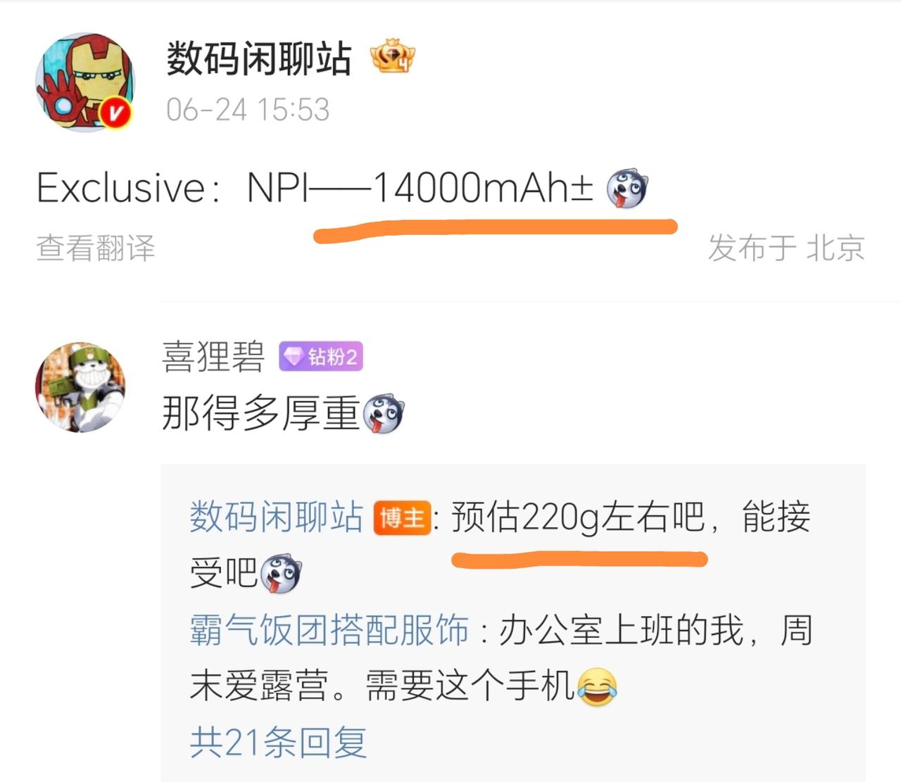 太疯狂了！真是被荣耀这操作惊呆了[捂脸哭]荣耀Power3将搭载14000mAh超