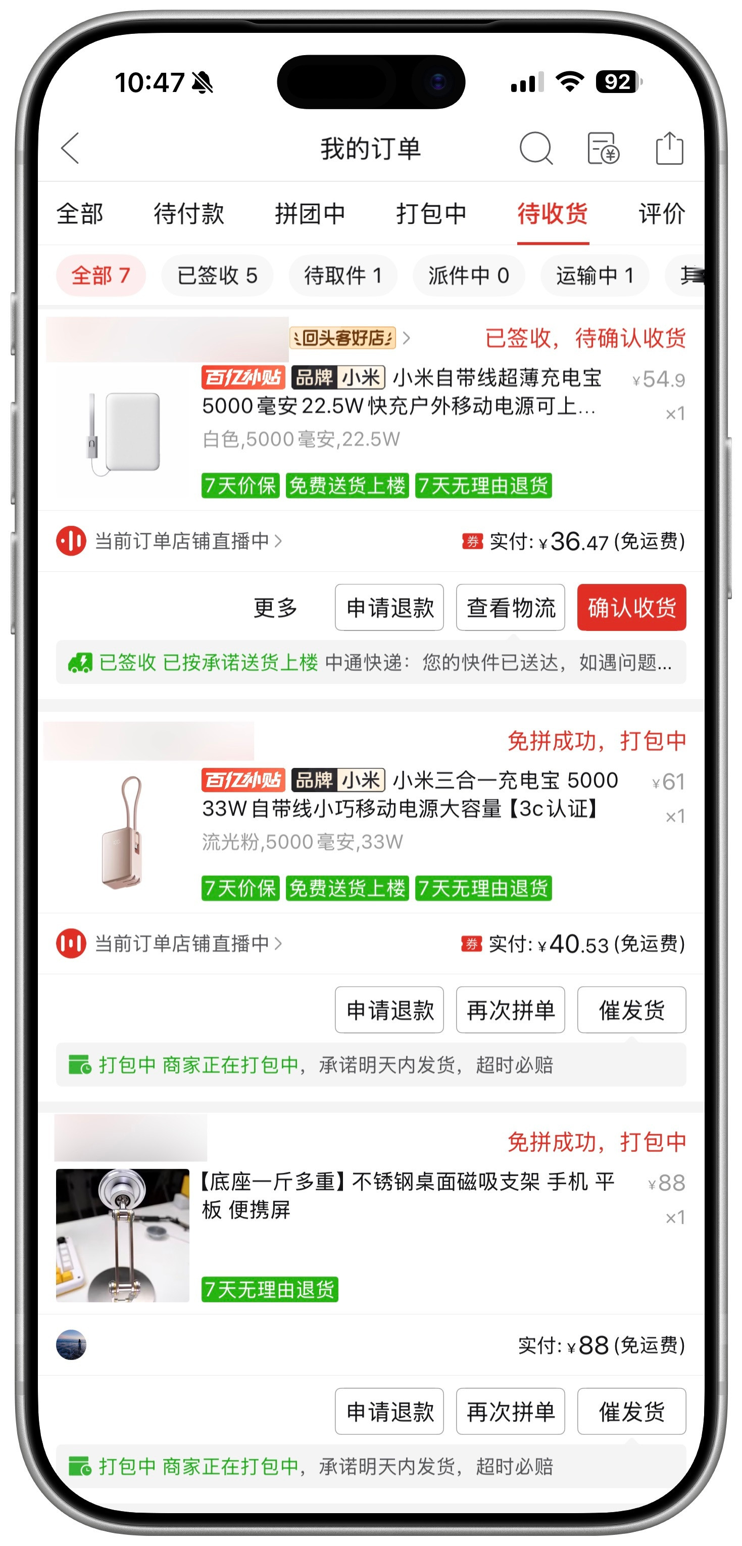 天天PDD组队，导致我买东西越买越便宜了（群已满）