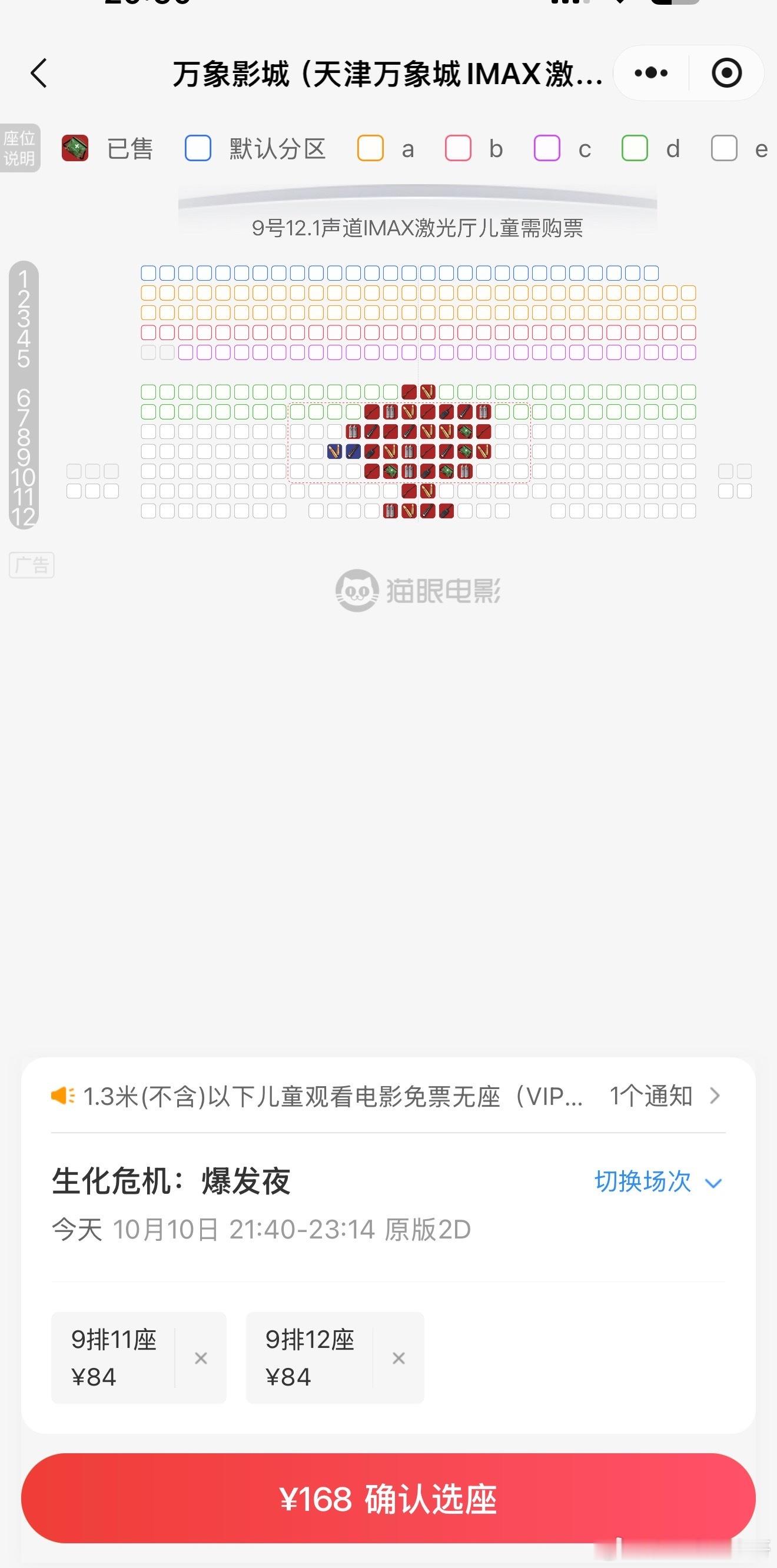 昨天晚上去看了《生化危机爆发夜》，还是IMAX版本。其实并不想在这种片子上花这么