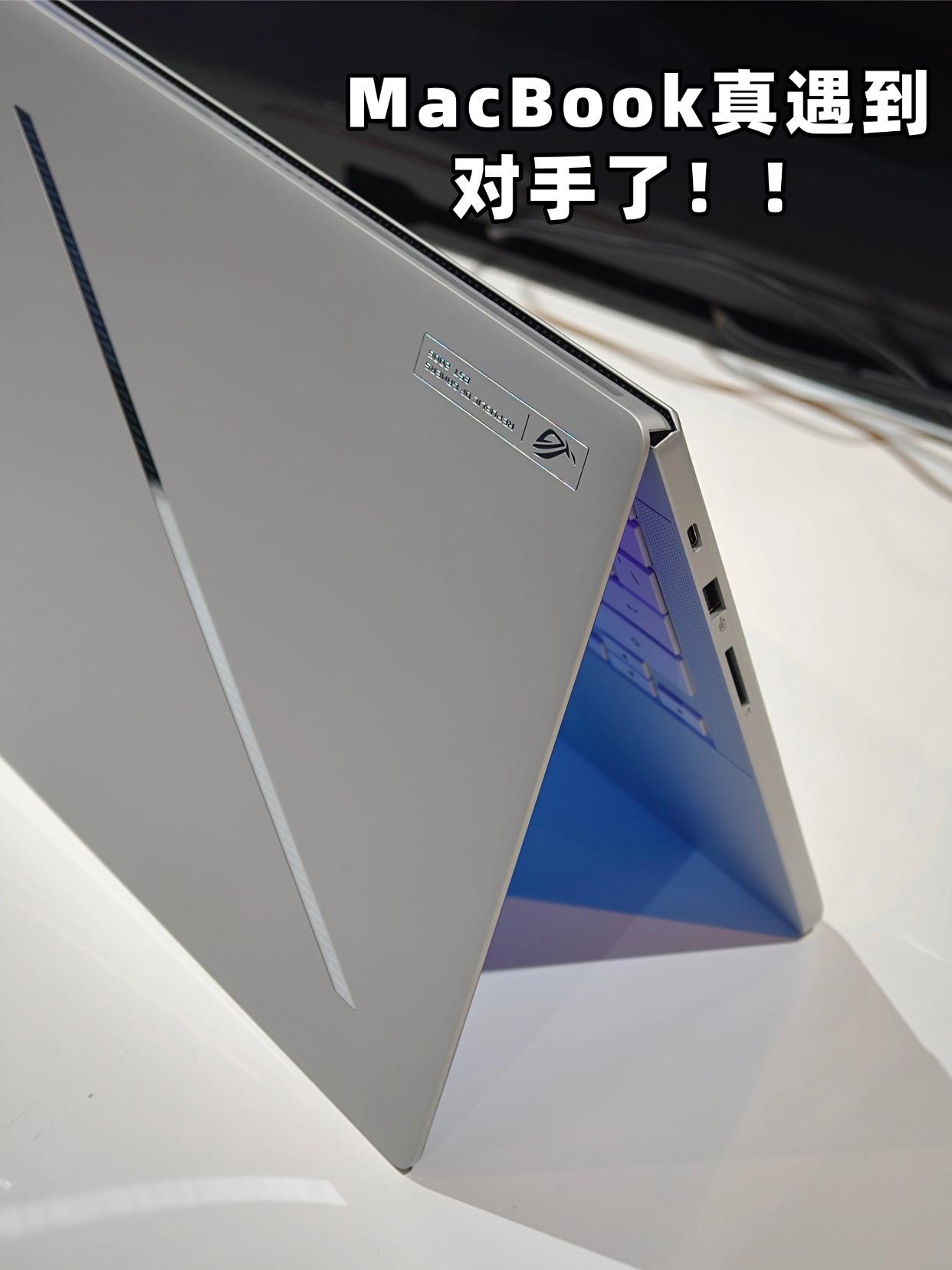 谁说Macbook颜值这一块无对手！？数码圈小透明有幸参加了ROG技术沟通会