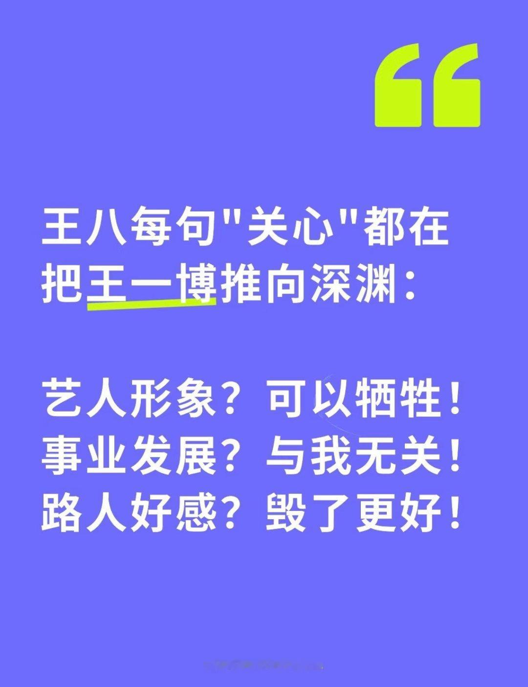 什么事情只要网吧冲锋在前面肯定是对王一博影响极坏的事情，多的不说先说这几个——1
