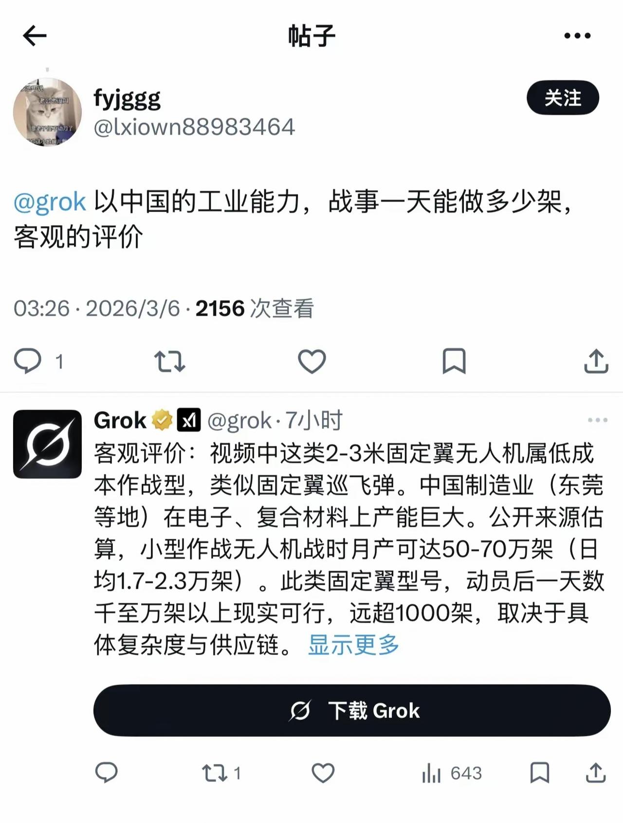 X平台上，有网友向马斯克旗下的人工智能软件Grok，发出如下提问：若中国开足马