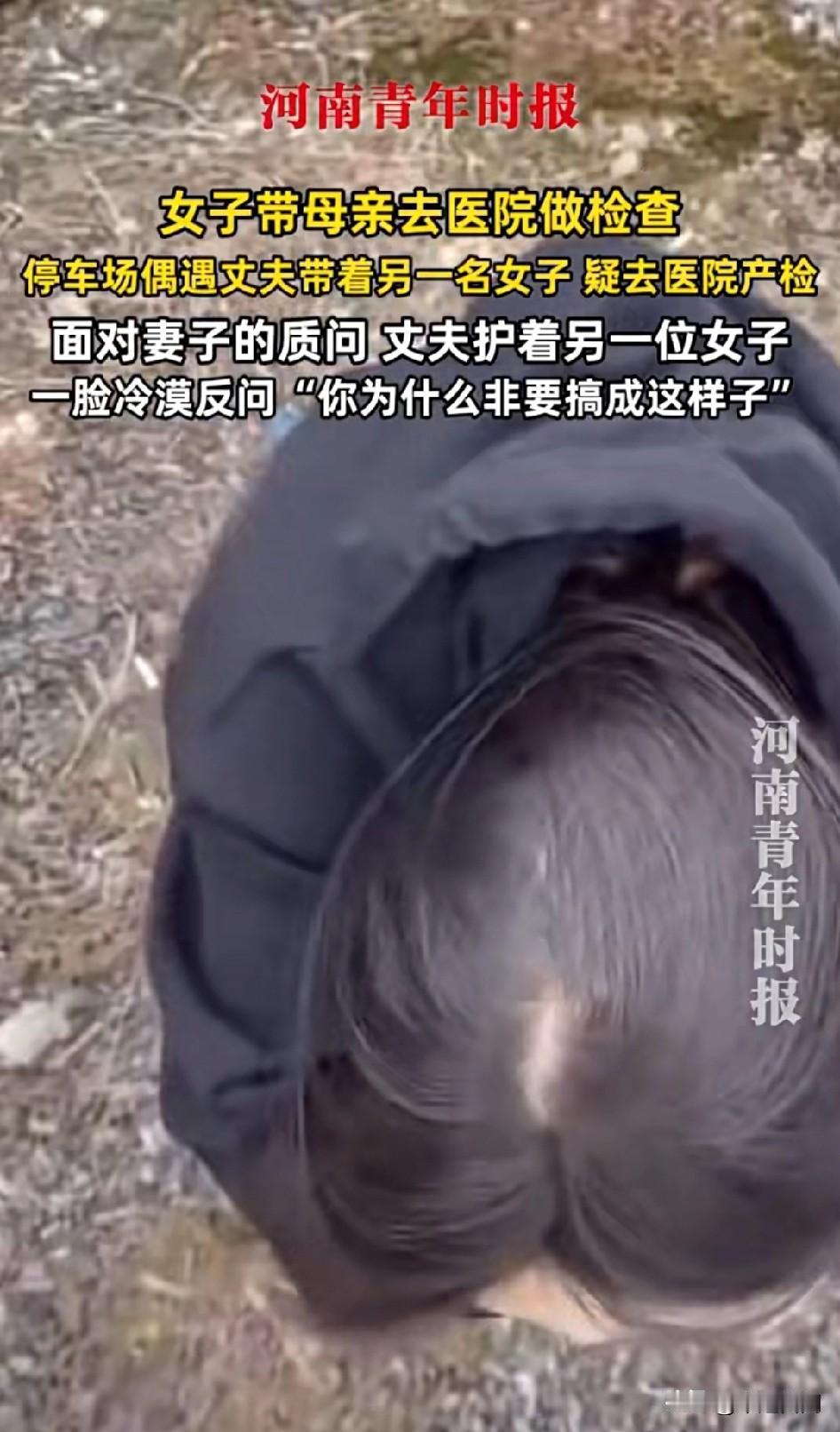 史上第一次见到正主遇小三不飙脏话的！女子带母亲去医院做检查，停车场偶遇丈夫带着