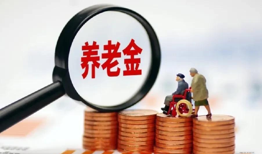 虽然今年养老金调整方案迟迟不见公布，但可以确定今年退休人员养老金一定会涨的。调整
