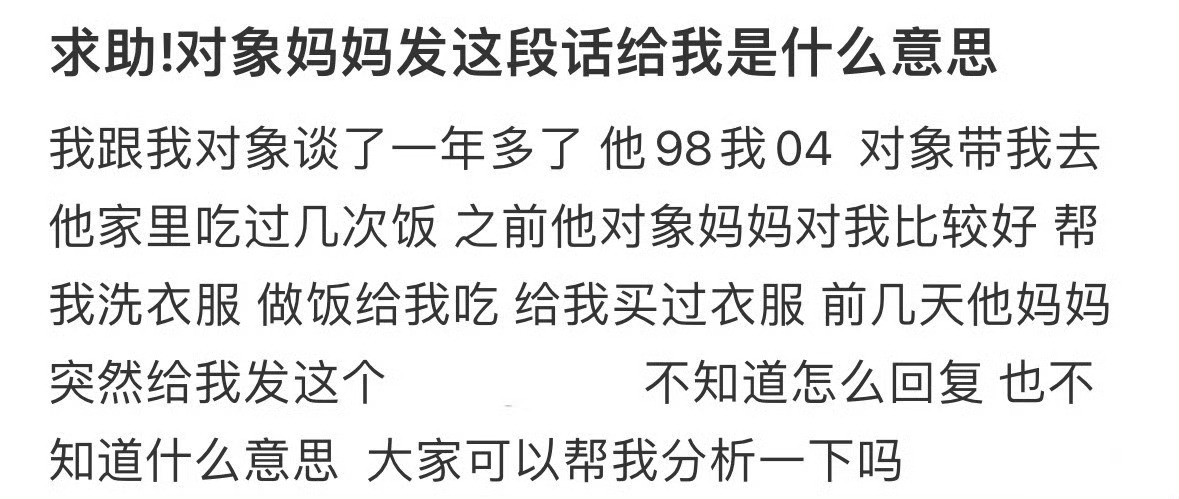 对象妈妈发这段话给我是什么意思​？🌚​​​