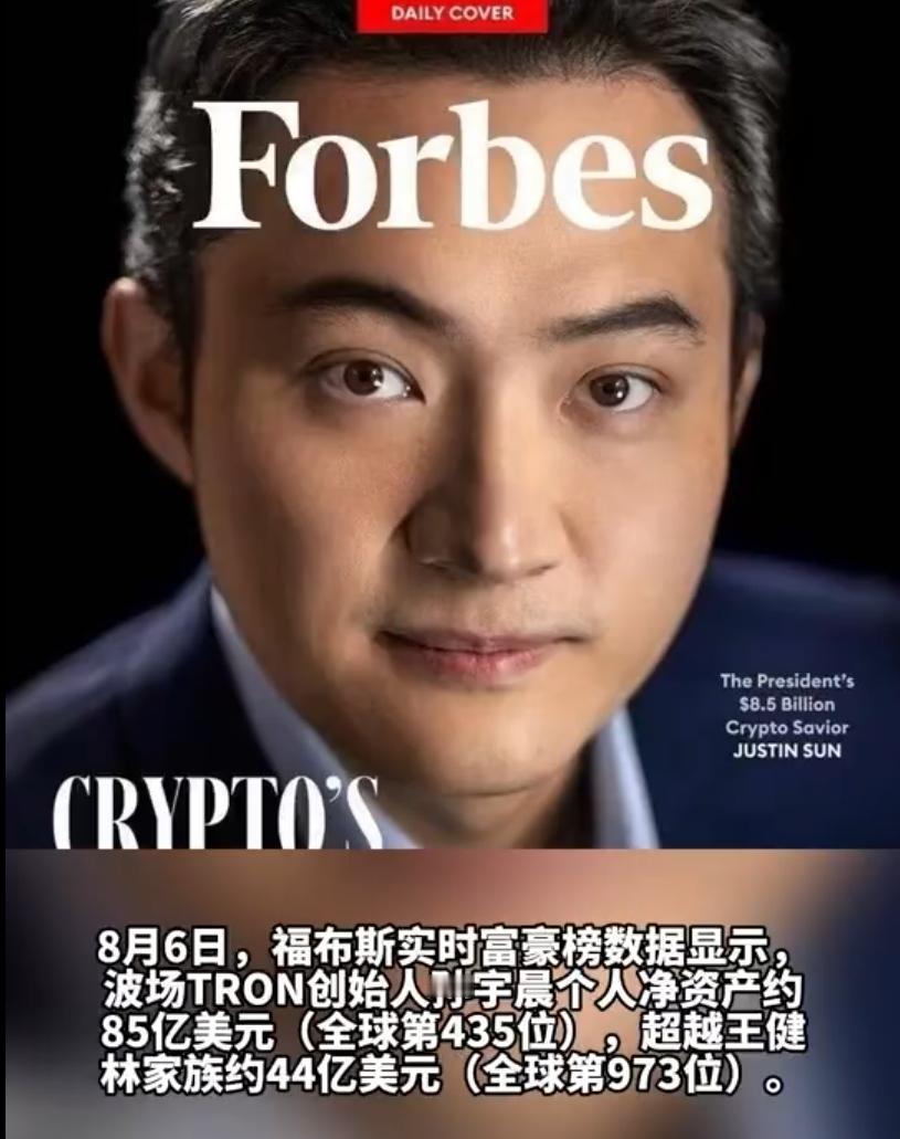 孙宇晨的身家究竟多少？居然也是个谜团。现在流传的85亿美元来自福布斯去年发布的富