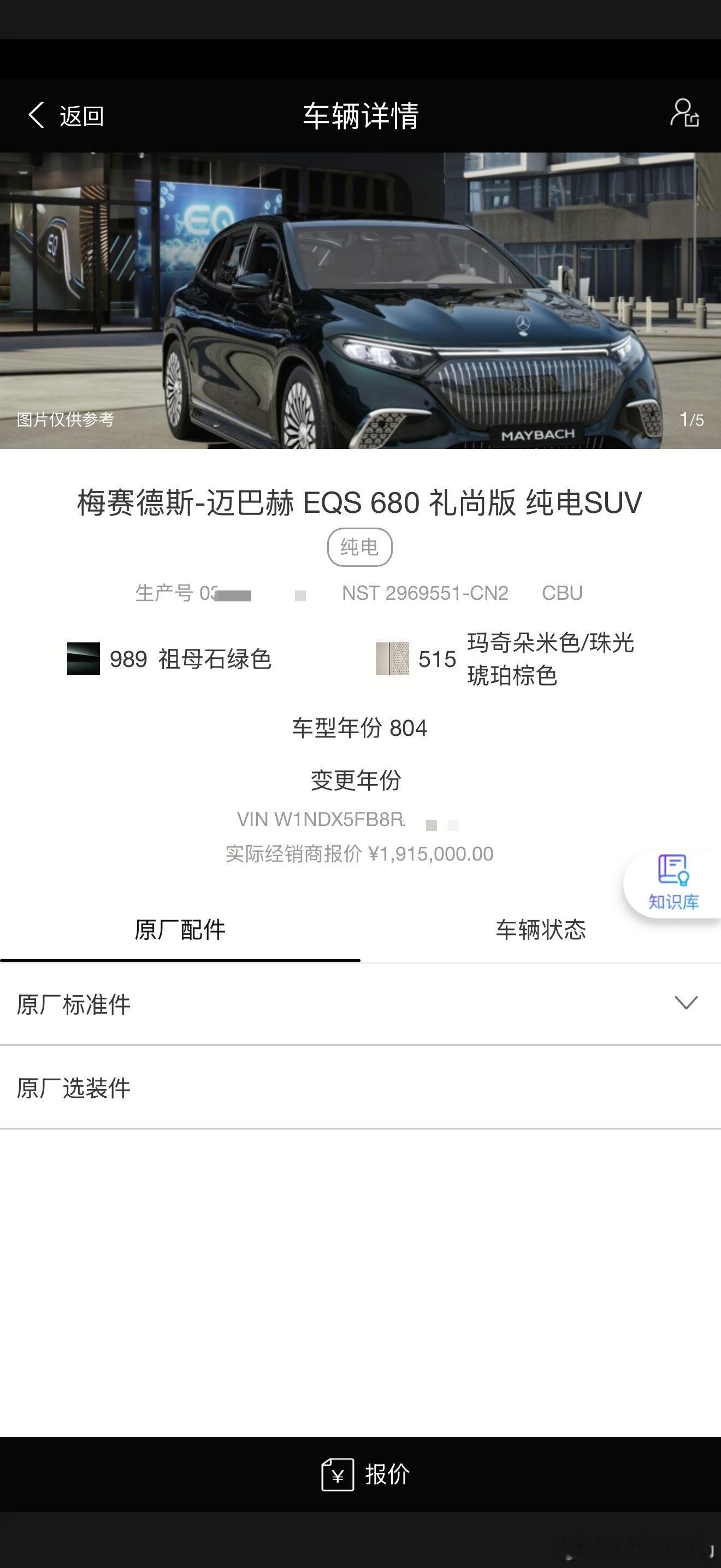 迈巴赫EQS680礼尚祖母绿米内指导价1915000元有860公里【厂家拍