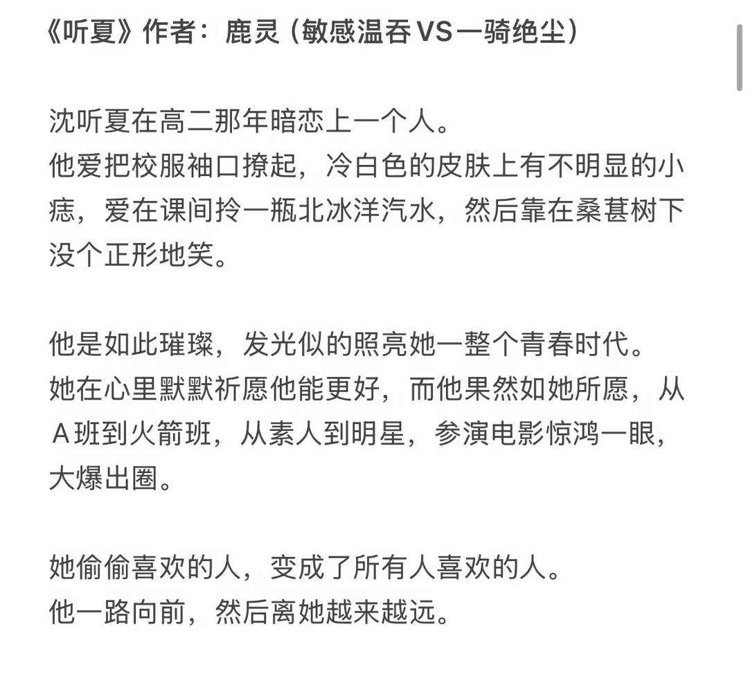 敏感温吞VS一骑绝尘 暗恋完结