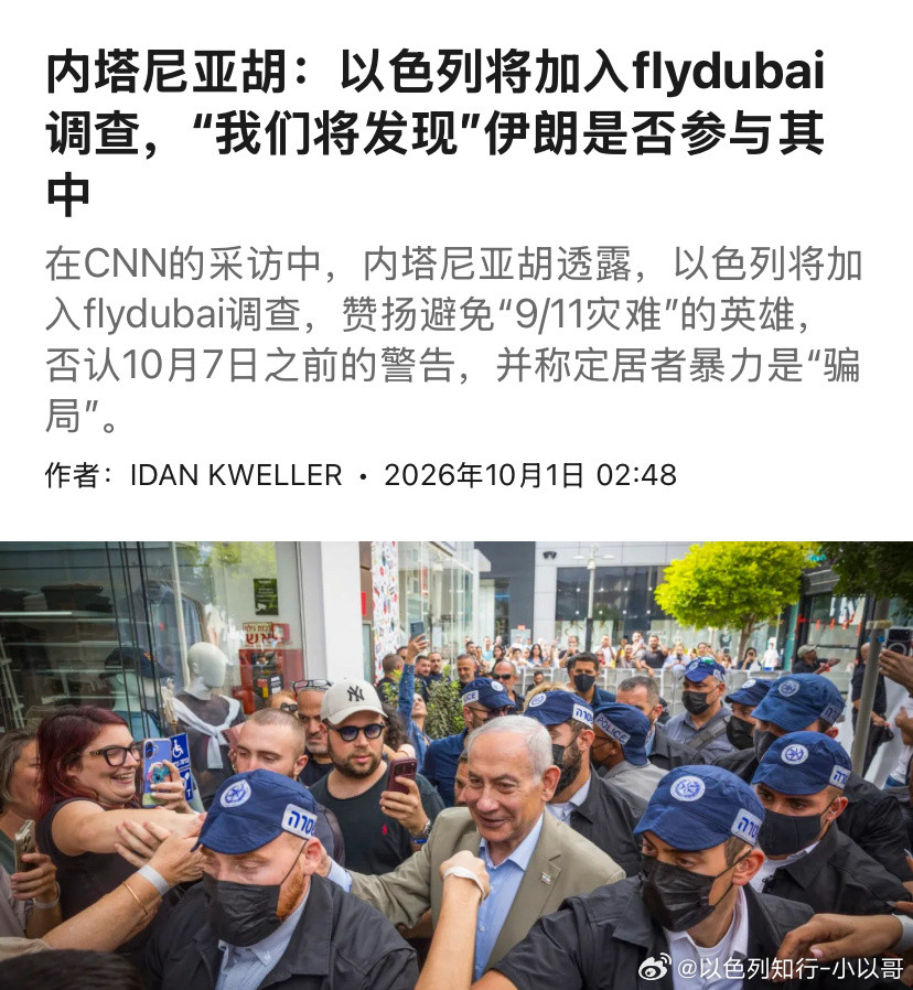 [并不简单][并不简单]是不是伊朗策划？内塔尼亚胡称还在调查，目前没有证据说伊朗
