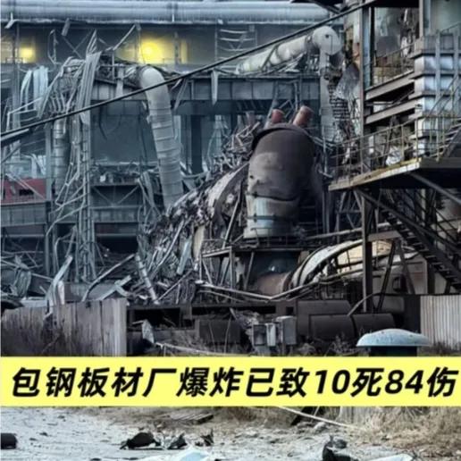 听了包钢这事儿，我叔叹了口气，他在钢厂干过。说了个大实话。他说蒸汽罐爆，人