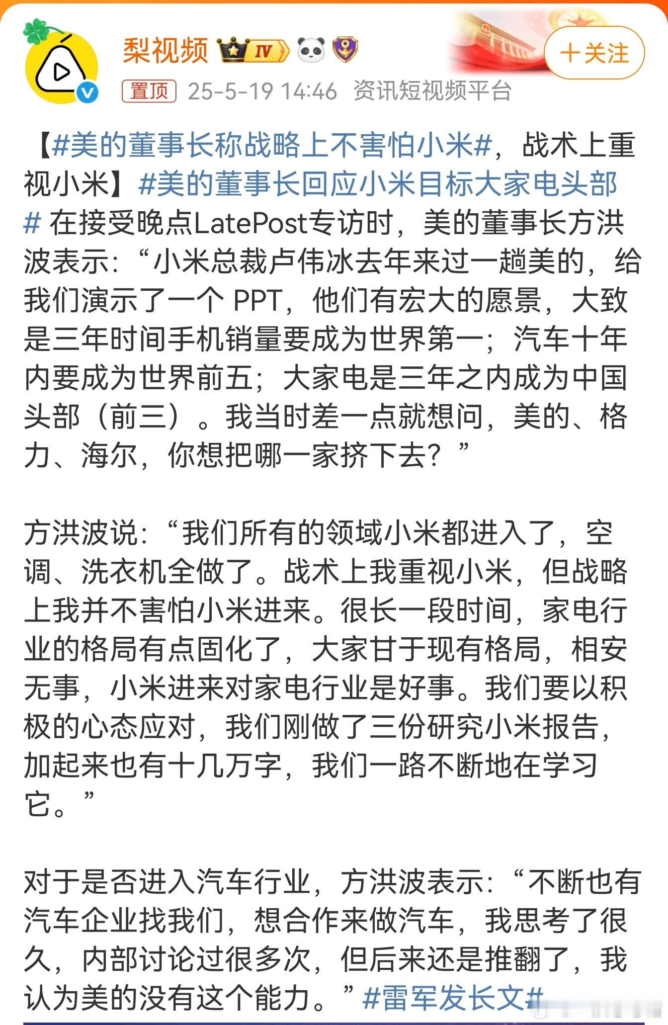 小米这野心真的大！手机三年要当世界第一，汽车十年冲前五，家电还想三年内进前三。