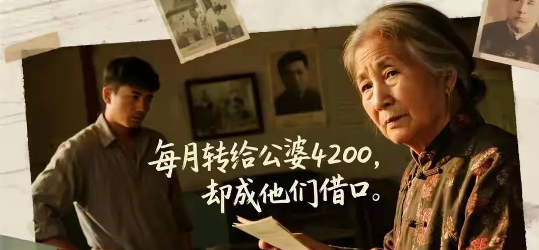 我每月给公婆转4200，婆婆却夸大姑姐更懂事。我停给3个月后，才知道大姑姐20多