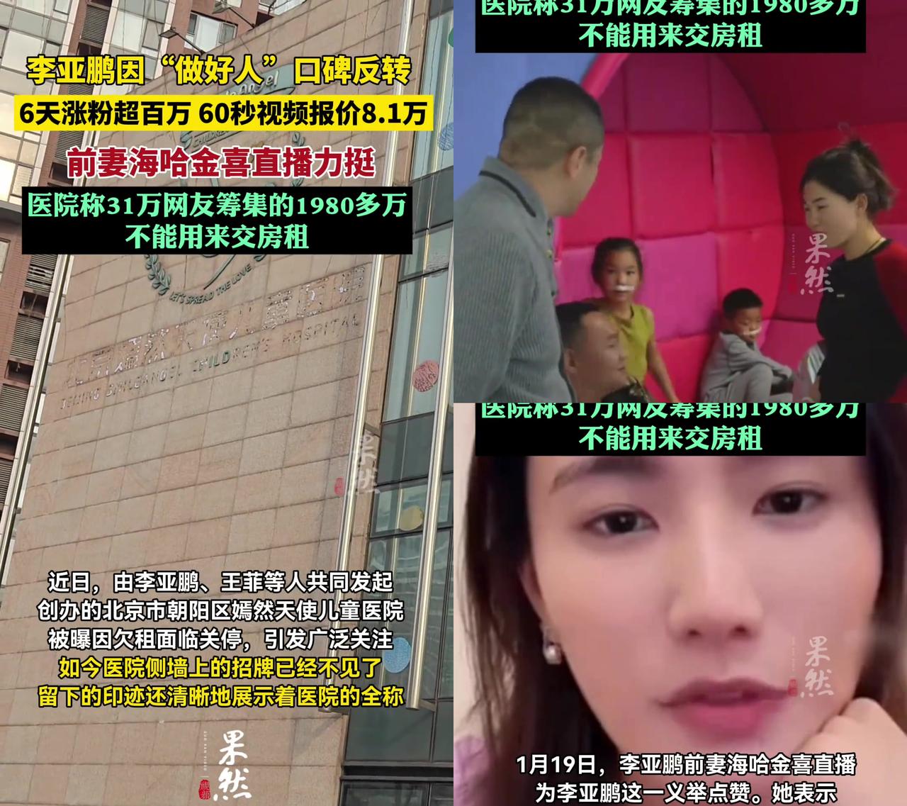 李亚鹏的嫣然天使医院要关停，大家6天捐了近2000万，结果院方说基金钱不能交房租