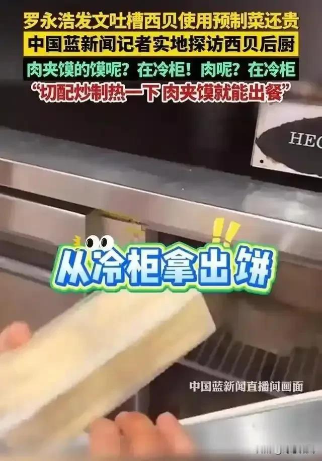 当年几千万工人下岗，没人急着喊“保就业”；如今西贝几千人要失业，资本急得跳脚喊“