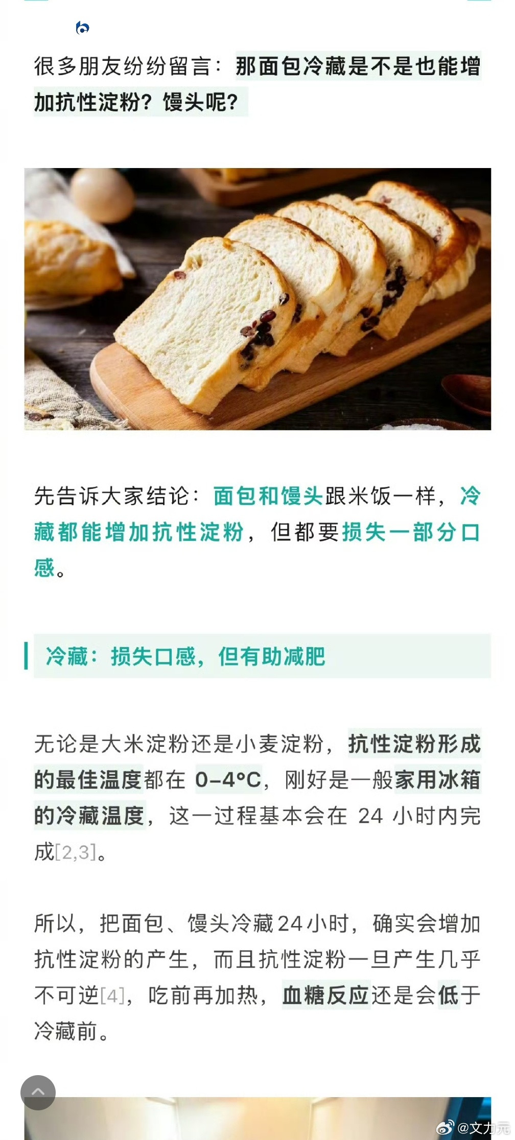 面包保存冷冻，明白了，后边的面包就都先冻一下，虽然会损失口感，但有助于减肥[d