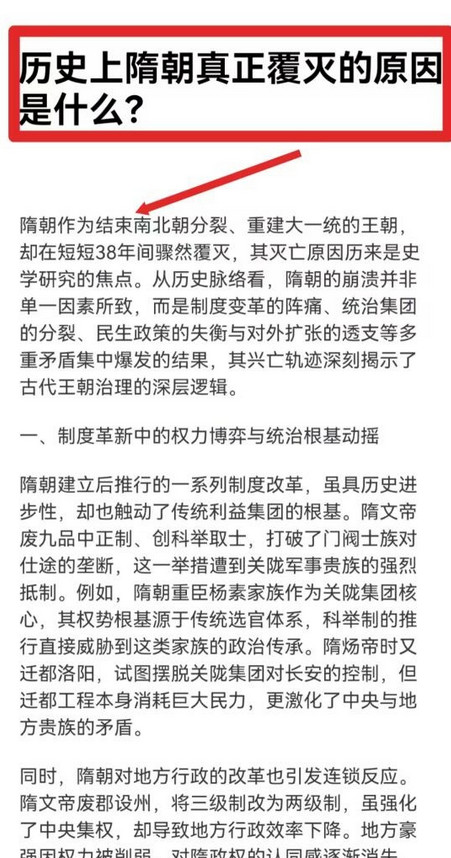历史上隋朝真正覆灭的原因？