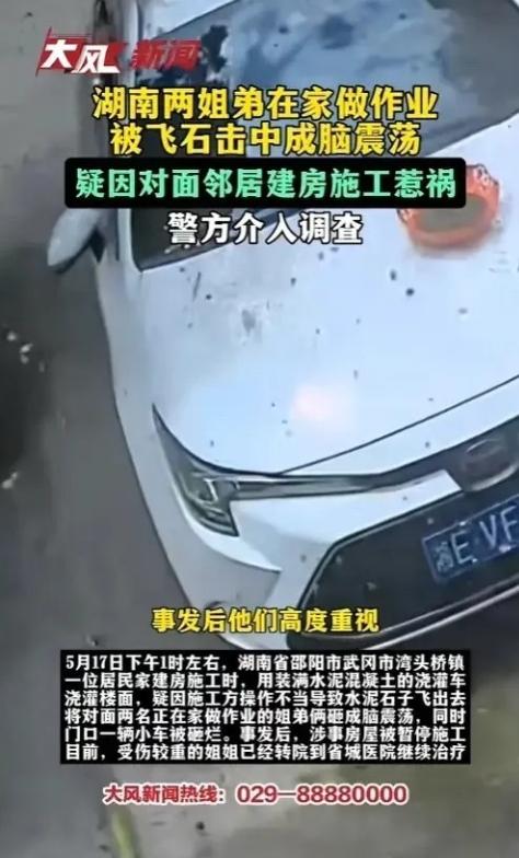 “人在家里祸从天降！”2026年5月17日，湖南邵阳，姐弟两人在家写作业，突然间