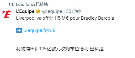 队报：利物浦即将向巴黎圣日耳曼提交1.15亿欧元报价，预计会被秒拒坦齐：经过数