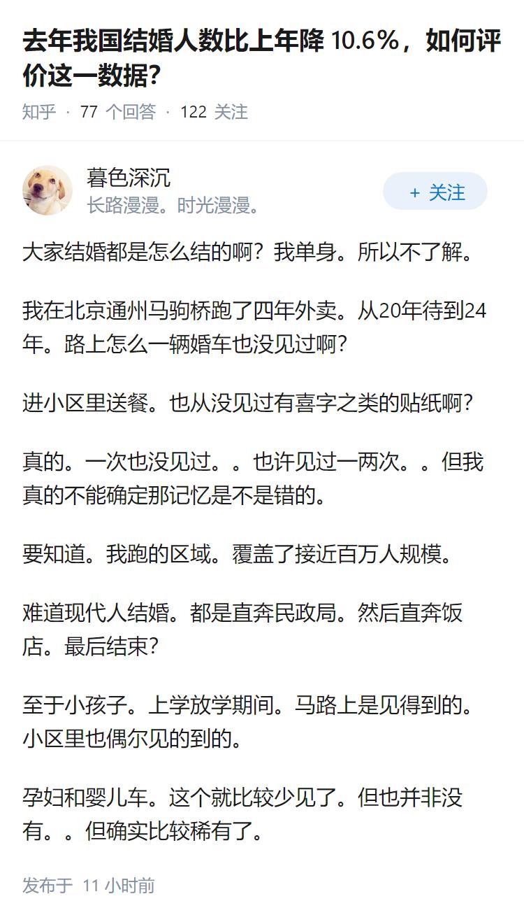 去年我国结婚人数比上年降10.6％，如何评价这一数据？