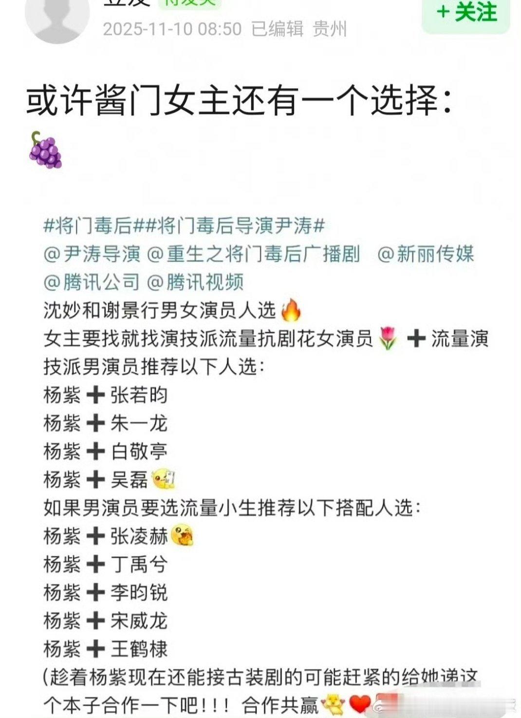又拉杨紫下水[汗]杨紫马上要去演顶级制作的玉兰花开君再来了，还演这个古偶二人转