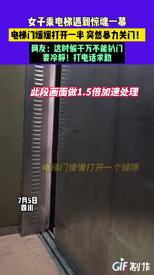 四川一女子乘坐电梯遇到惊魂一刻，她看着电梯门缓缓打开一个缝隙，本以为是正常开门，