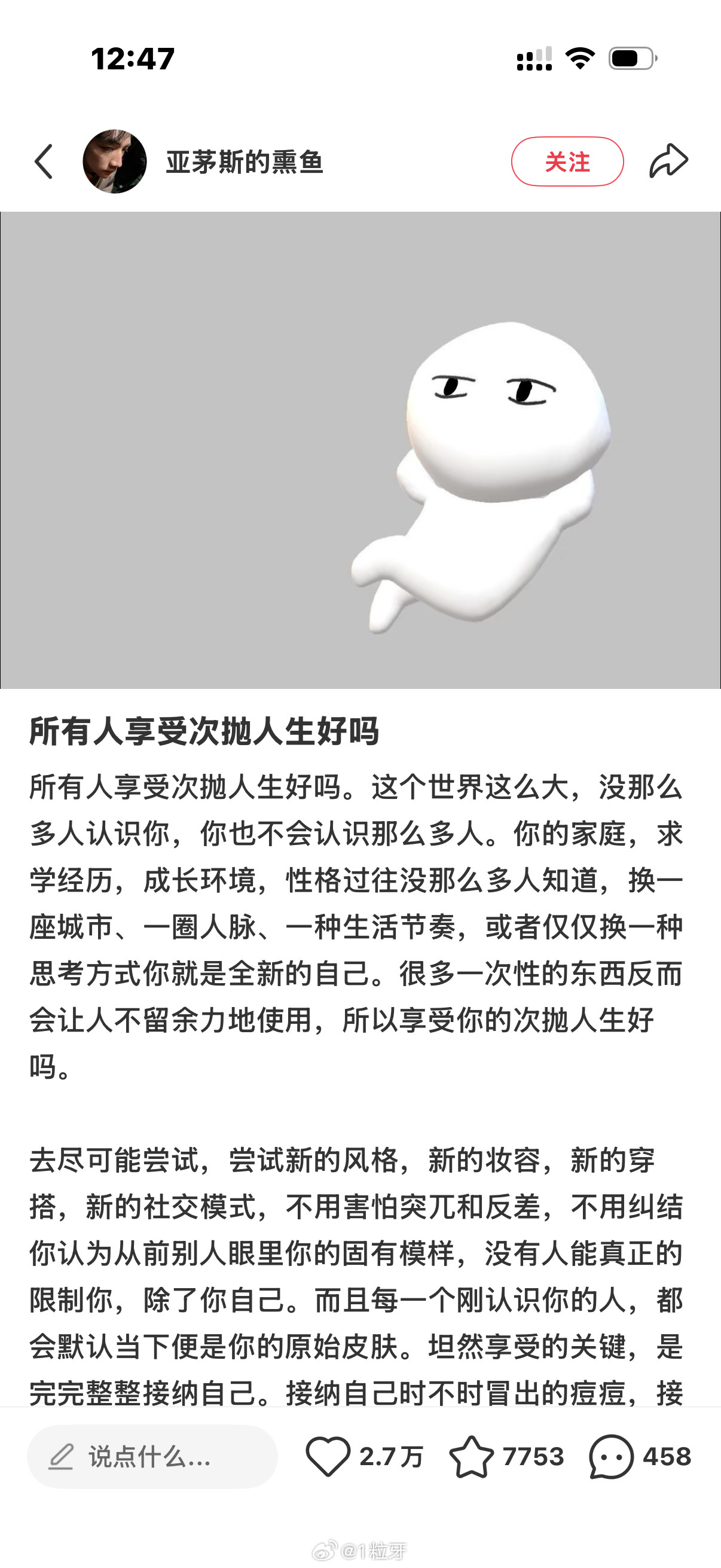 这个帖子说的太赞同！太好了！所有人请享受次抛的人生