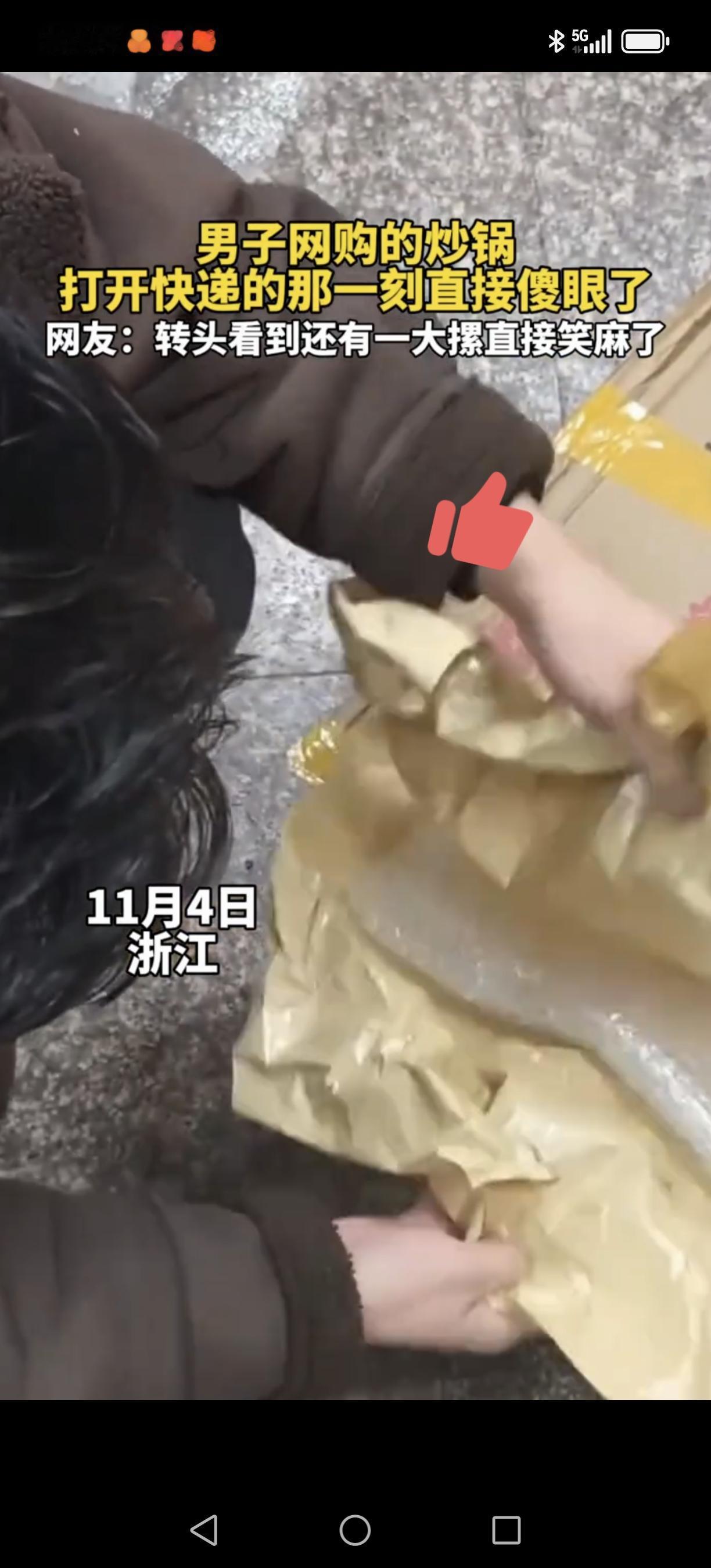 11月4日，浙江。一名男子网购时，打开快递后，直接傻眼了！快递的，竟然是一口“玩