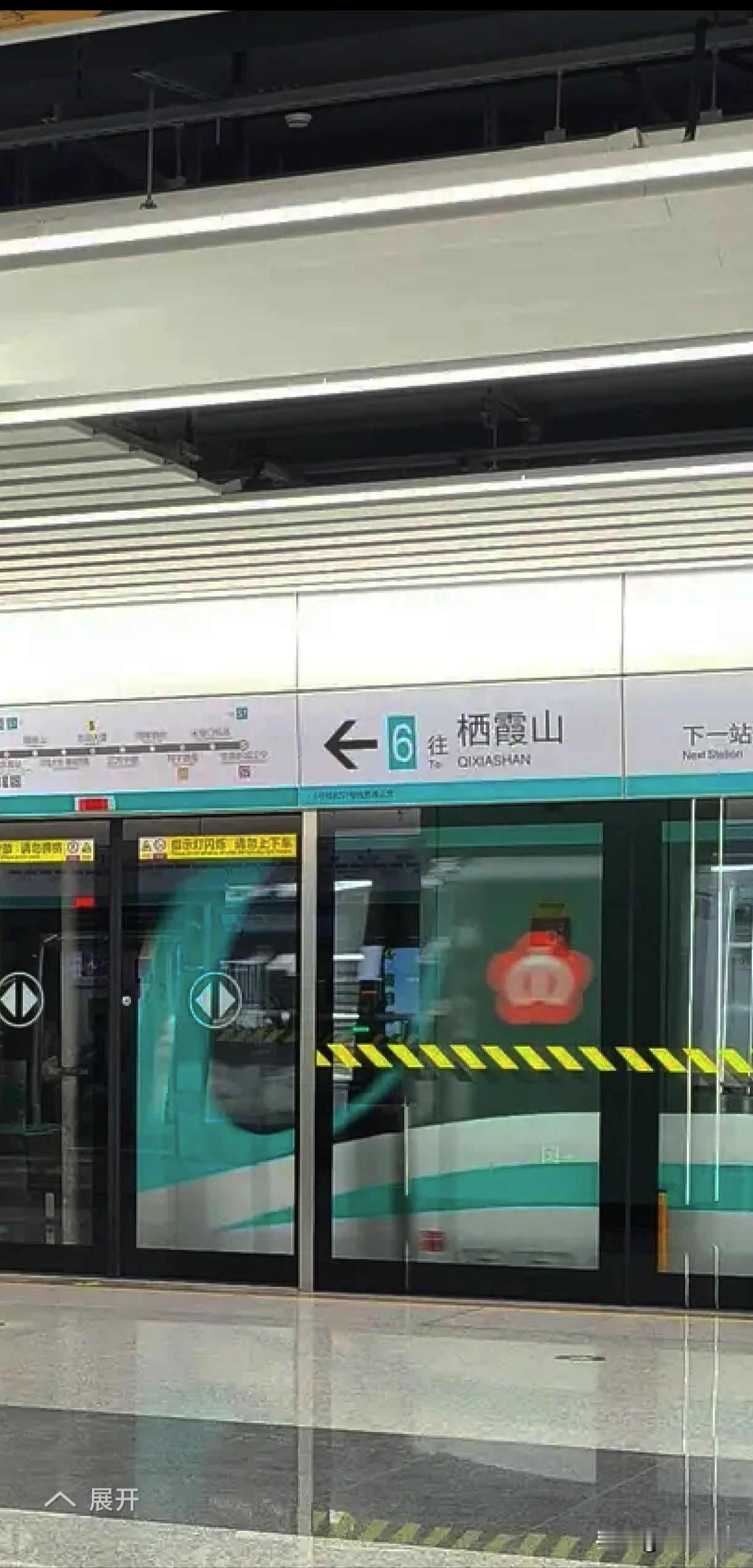 南京地铁六号线终于通车直达栖霞山了，之前朋友圈疯传的AI自制枫叶海报闹了好大乌龙