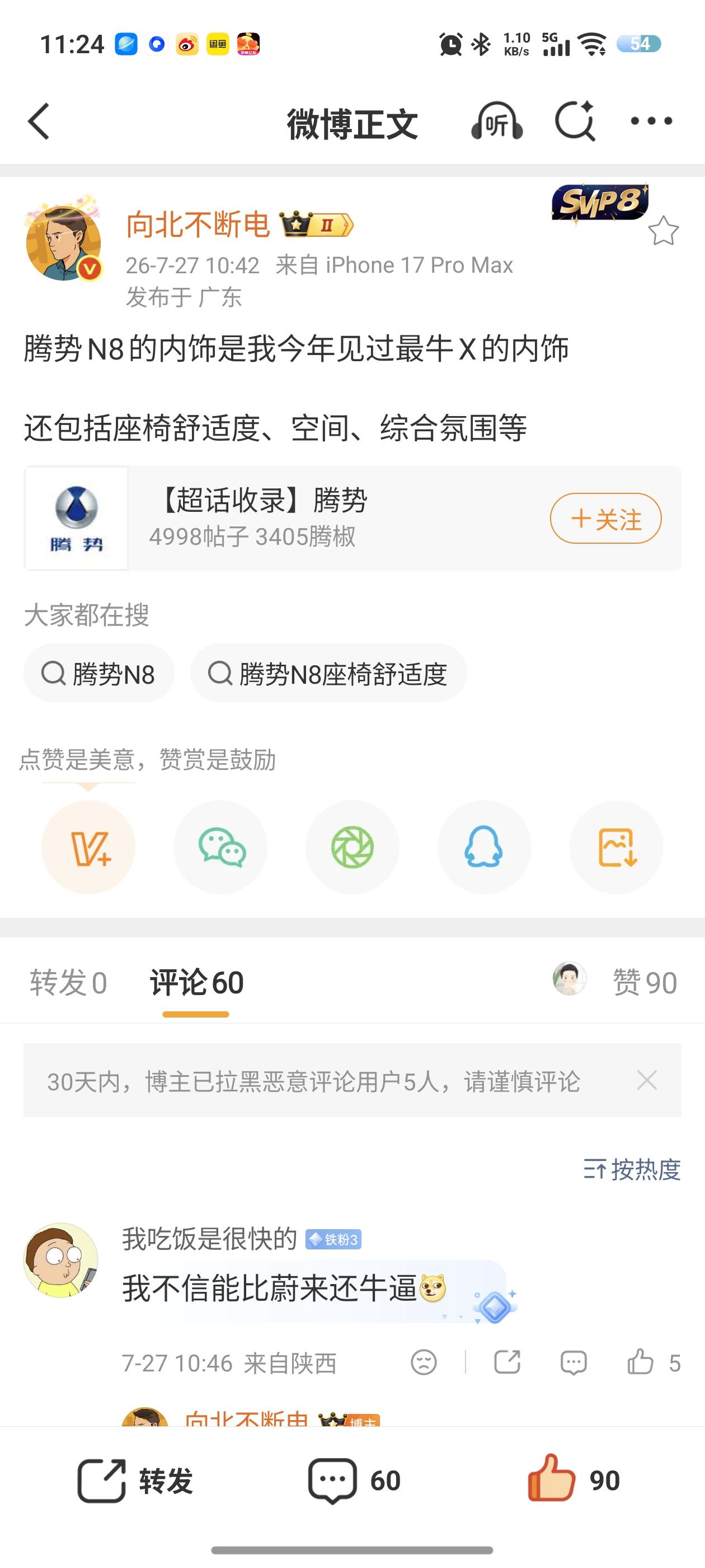 看过腾势N8的博主们对它的内饰设计和用料都有非常高的评价，看来这一次腾势的设计确