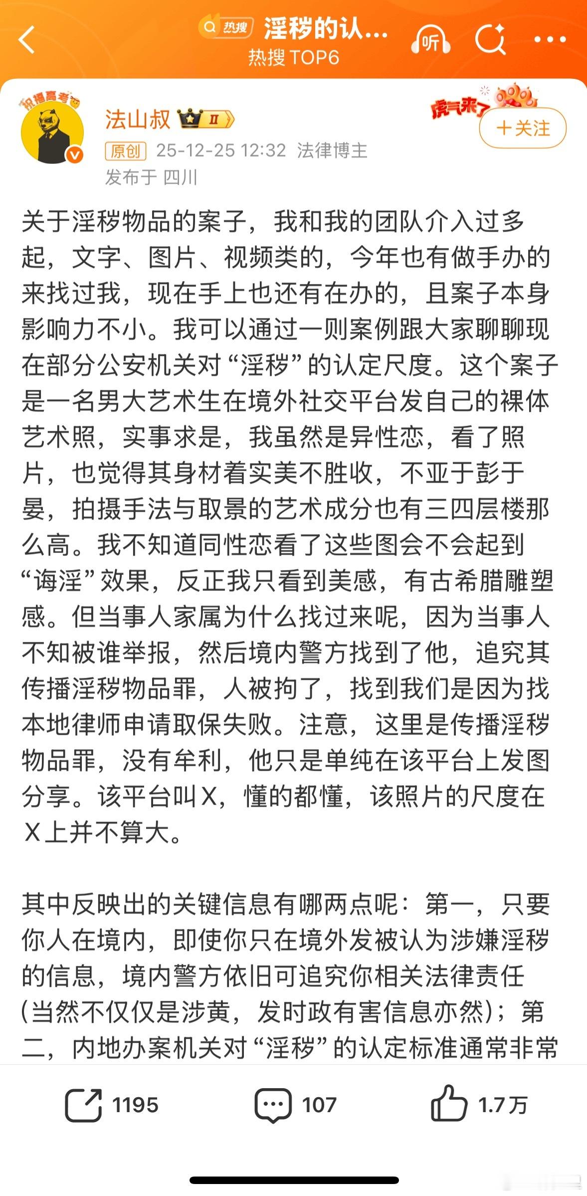 淫秽的认定尺度头一回知道发在X上，也可以被认定。那X上那些营业的，一举报一个准了