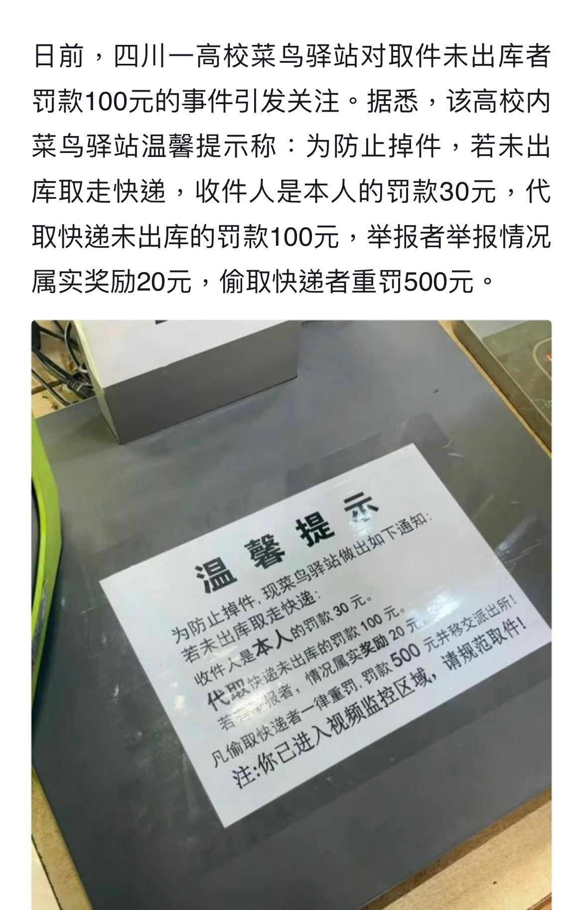 四川大学锦江学院未出库取走快递将被罚款100元？四川一高校菜鸟驿站私设罚金，邮