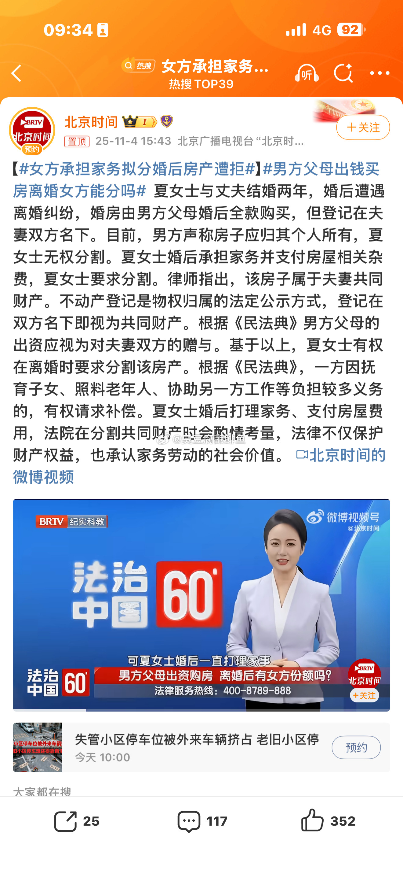 女方承担家务拟分婚后房产遭拒加名就能分，加名就能分，所以你懂的。​​​