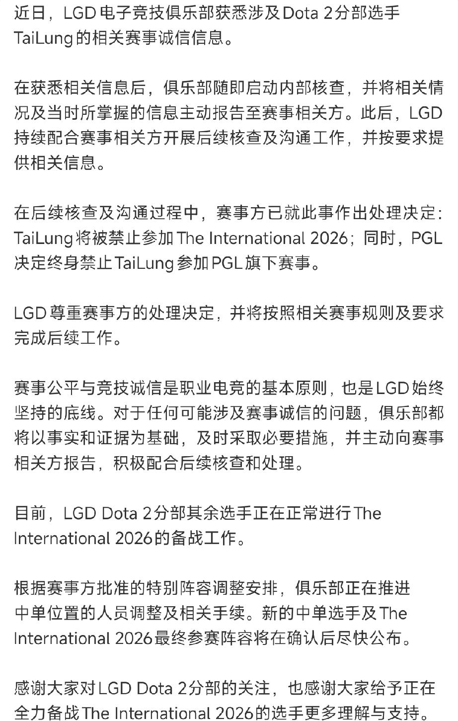 LGD中单涉及假赛，禁止参加TI2026前南美二哥PL在石油杯刚传出假赛，三