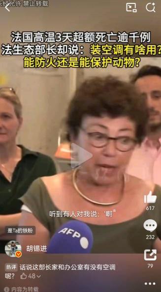 法国生态部长莫妮克·巴布尔接受采访，说道：“我完全无法接受有人对我说，‘哦，到处