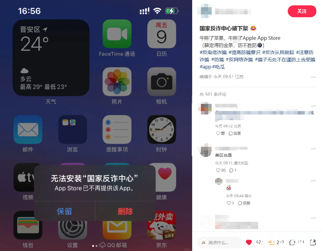 突发! 苹果商店下架国家反诈中心APP