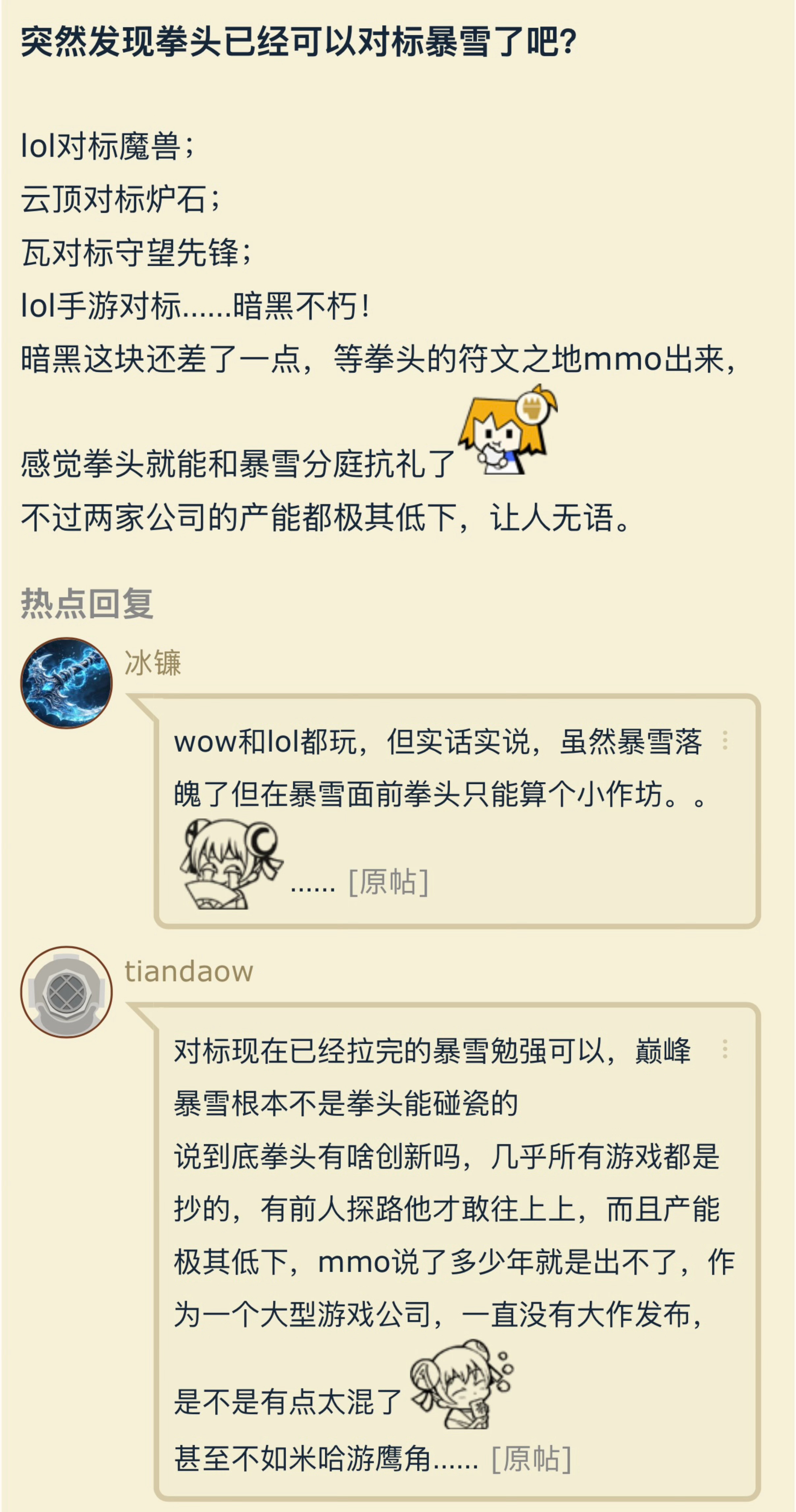 拳头游戏可以对标暴雪吗？lol对标魔兽；云顶对标炉石传说；无畏契约对标守望先锋；
