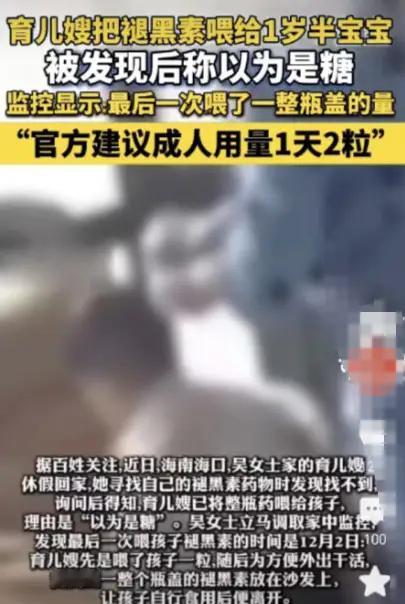 丧尽天良！海南海口，一女子发现，自己的褪黑素不见了，她询问月嫂，月嫂说她以为是糖