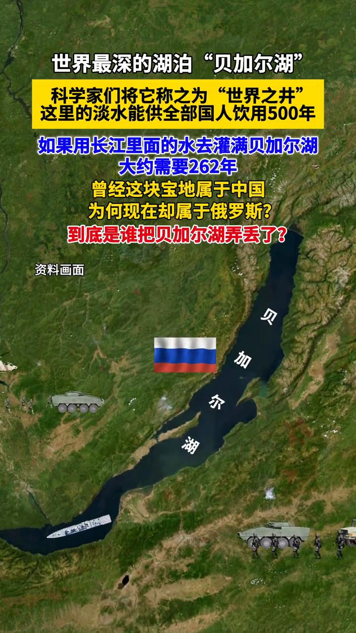 世界最深的湖泊