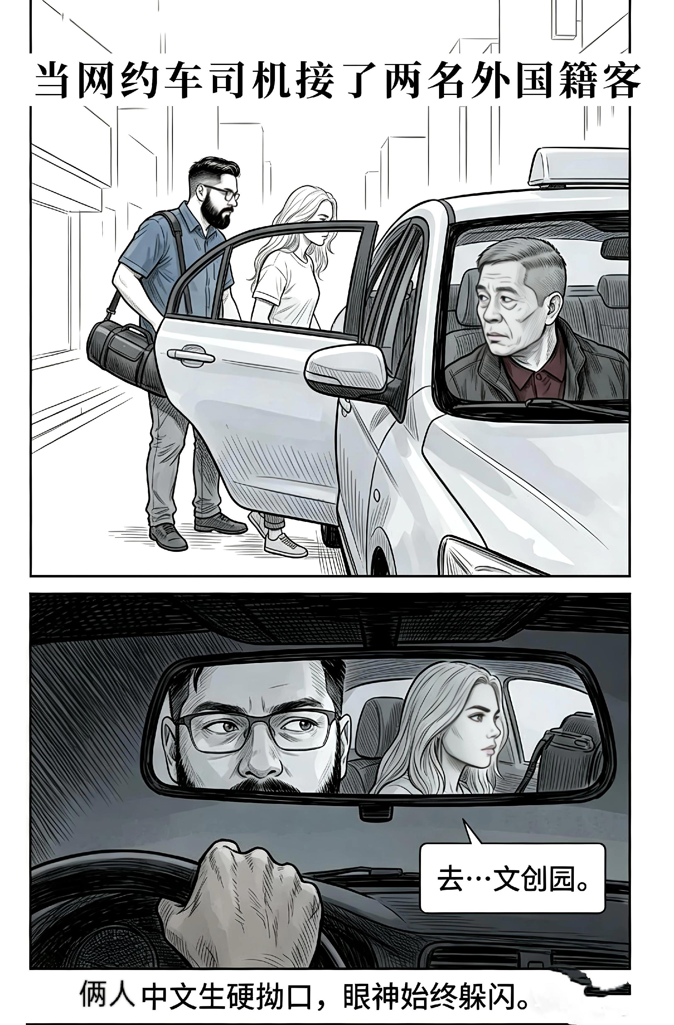 网约车接单接到间谍，一挑二完胜啊……