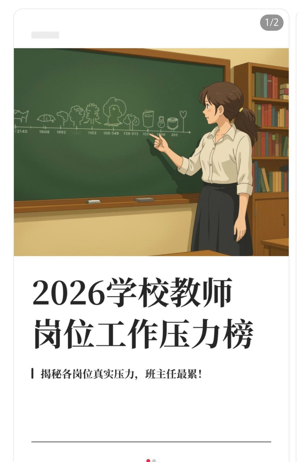 2026学校教师岗位工作压力榜第6名·领导岗表面风光，实则夹缝求生第5