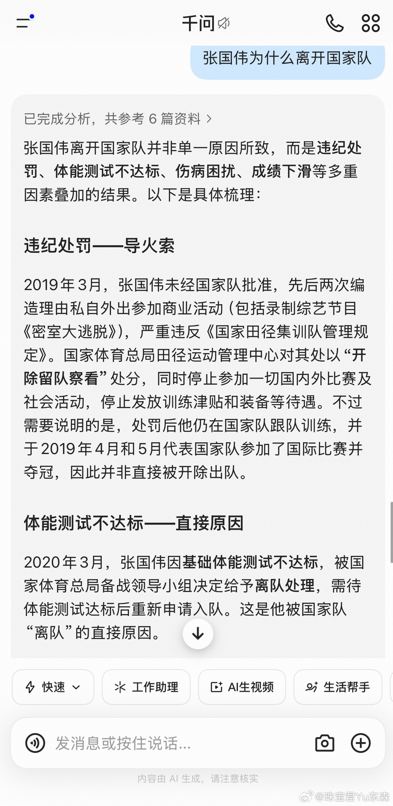 #张国伟说别断了贫穷孩子的上升途径##刘翔张国伟#张国伟之前还晒过和刘翔的合照，发视频叫刘翔哥，那时