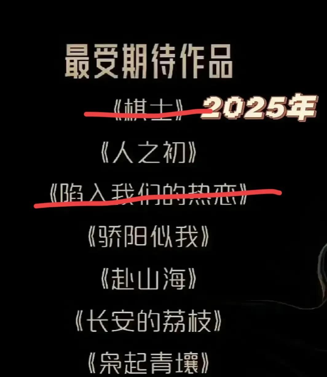 腾讯去年押宝的大剧全爆了，今年看好的8部剧，已经扑了两部[捂脸哭]王宝强的棋士
