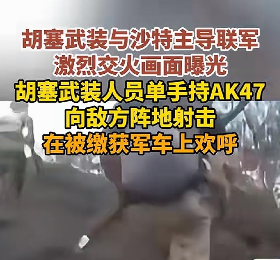 近期，也门局势持续紧张。沙特主导多国联军与胡塞武装围绕曼德海峡展开争夺。胡塞武